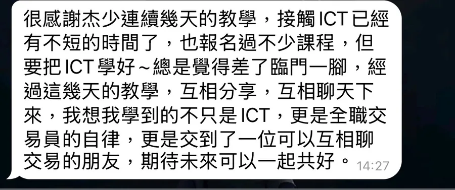 學員回饋截圖