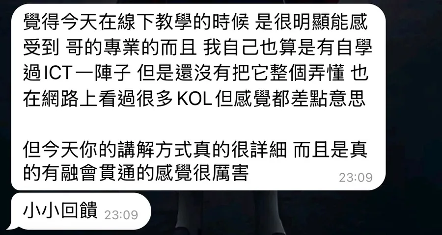 學員回饋截圖