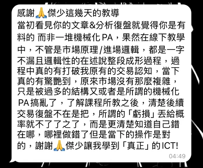 學員回饋截圖