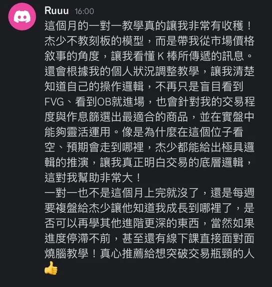 學員回饋截圖